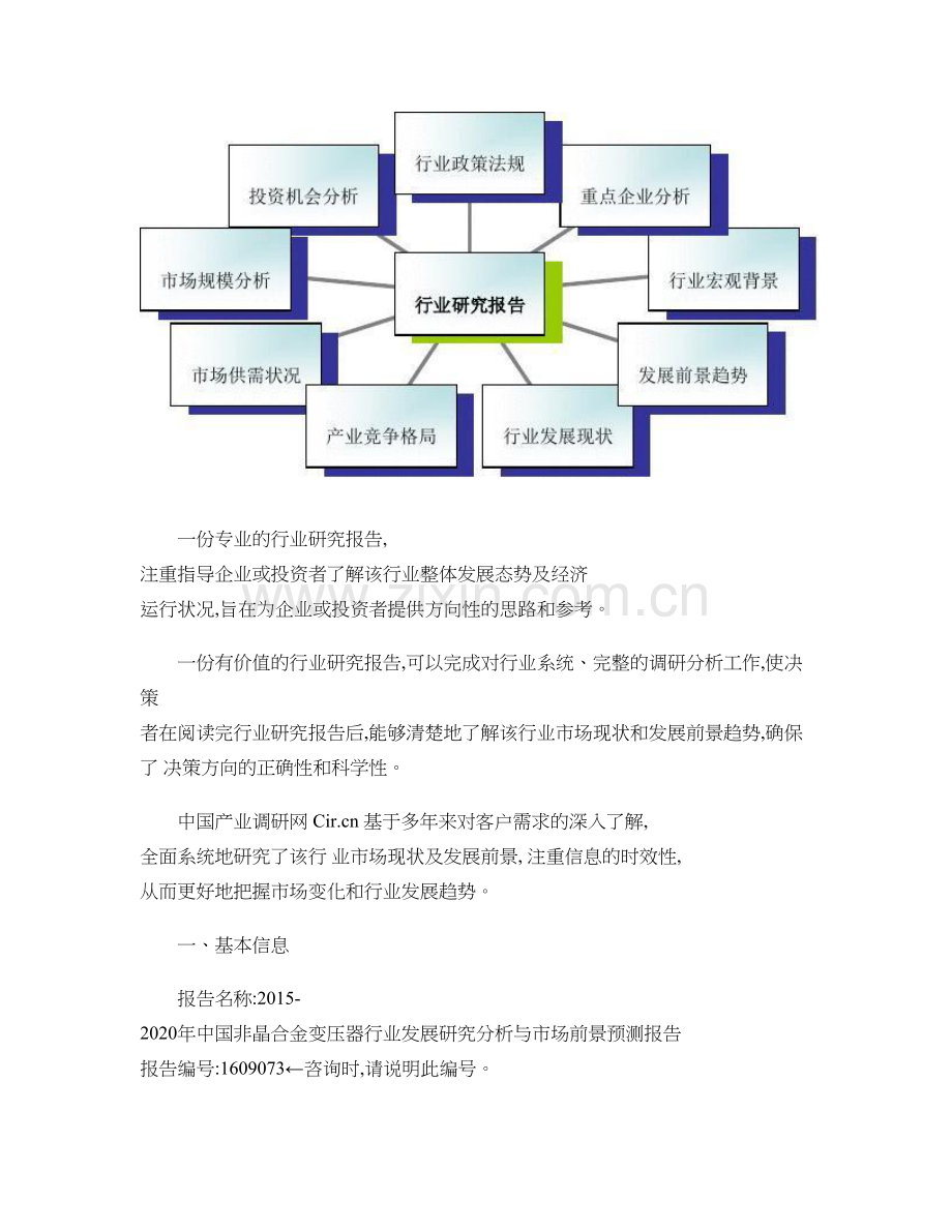 非晶合金变压器现状及发展趋势分析重点.doc_第2页