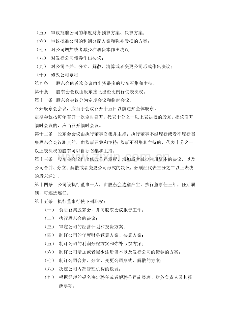 物业公司新章程.doc_第2页
