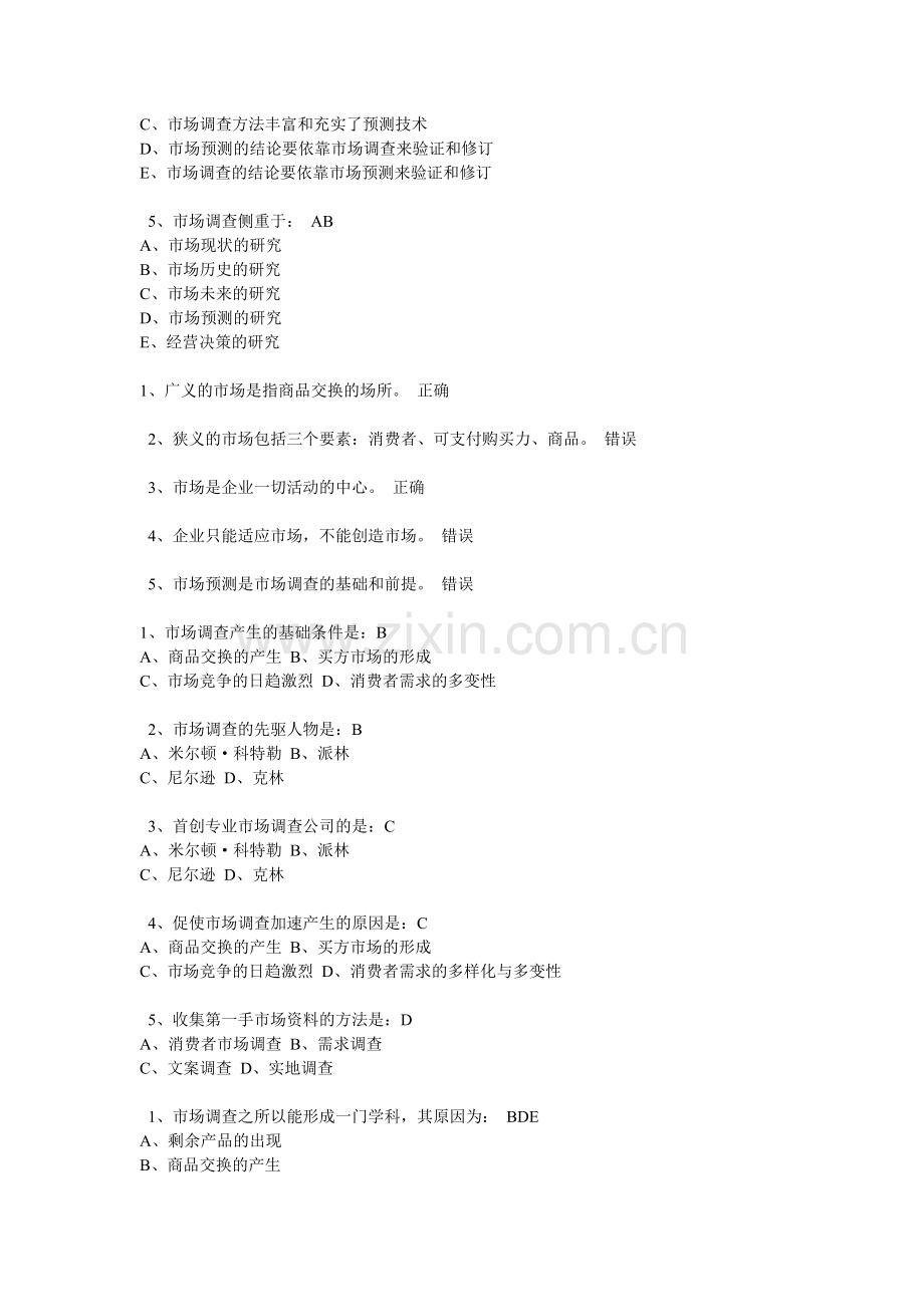 市场调研与预测在线1.doc_第2页