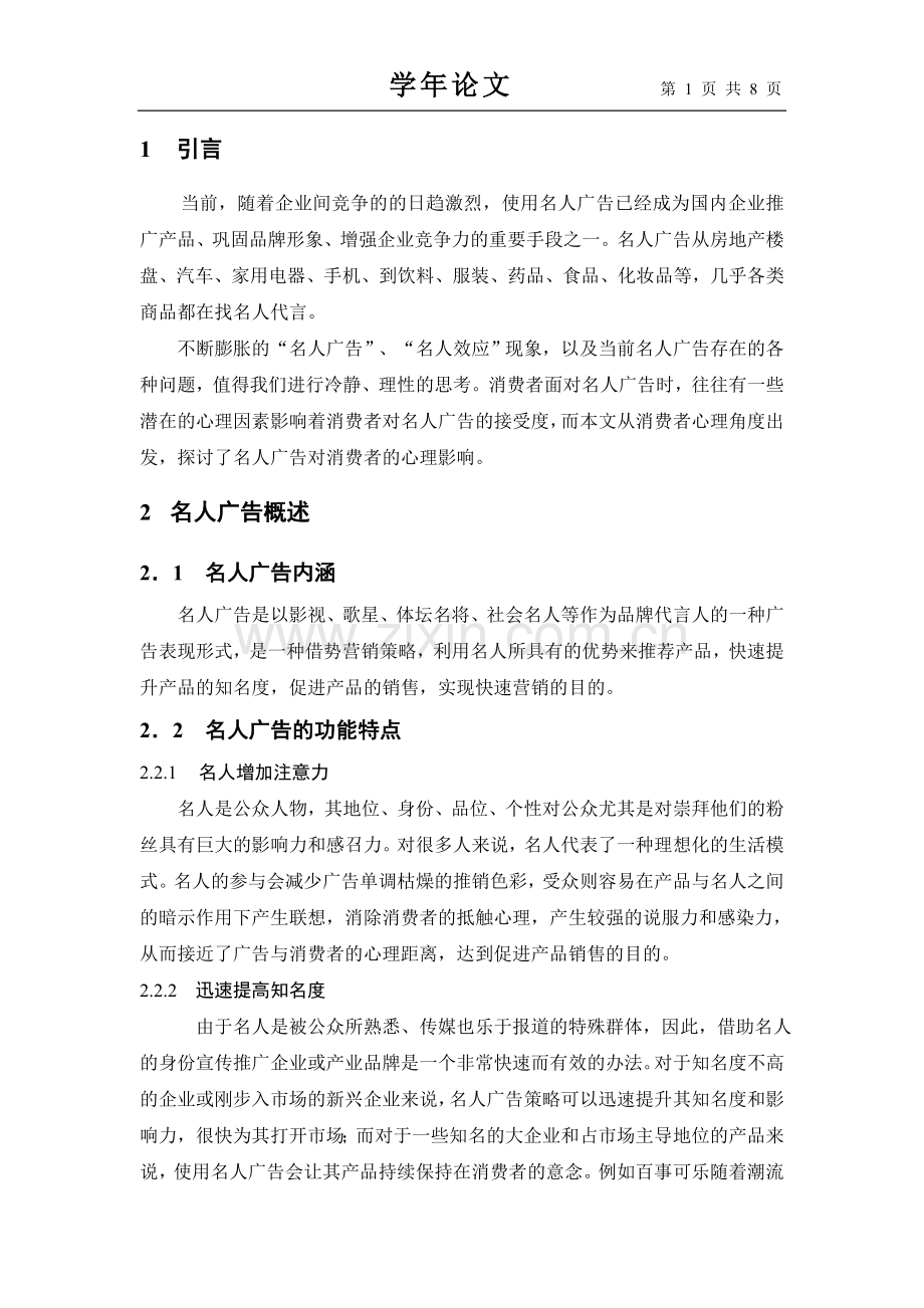 名人广告对消费者的心理影响论文.doc_第1页