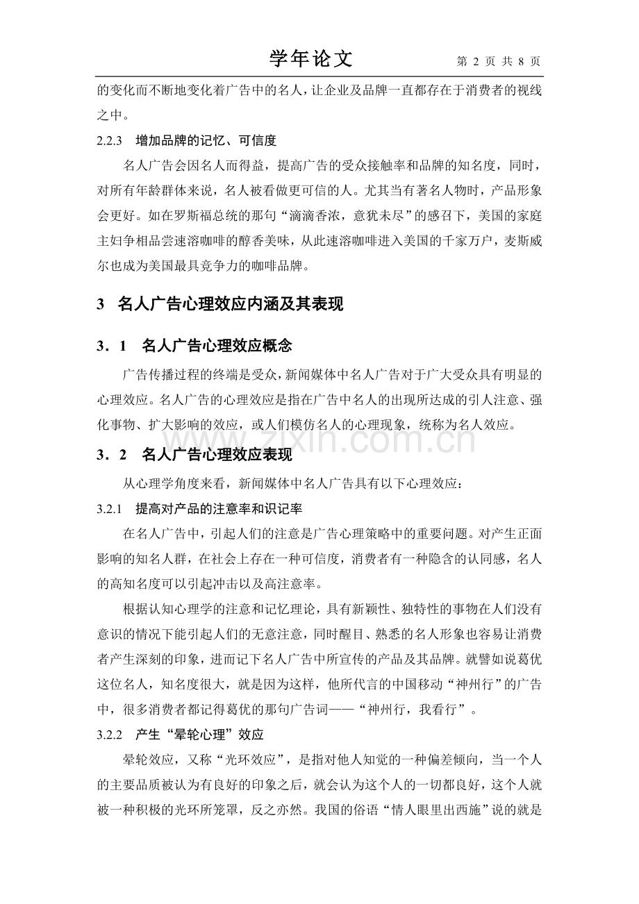 名人广告对消费者的心理影响论文.doc_第2页