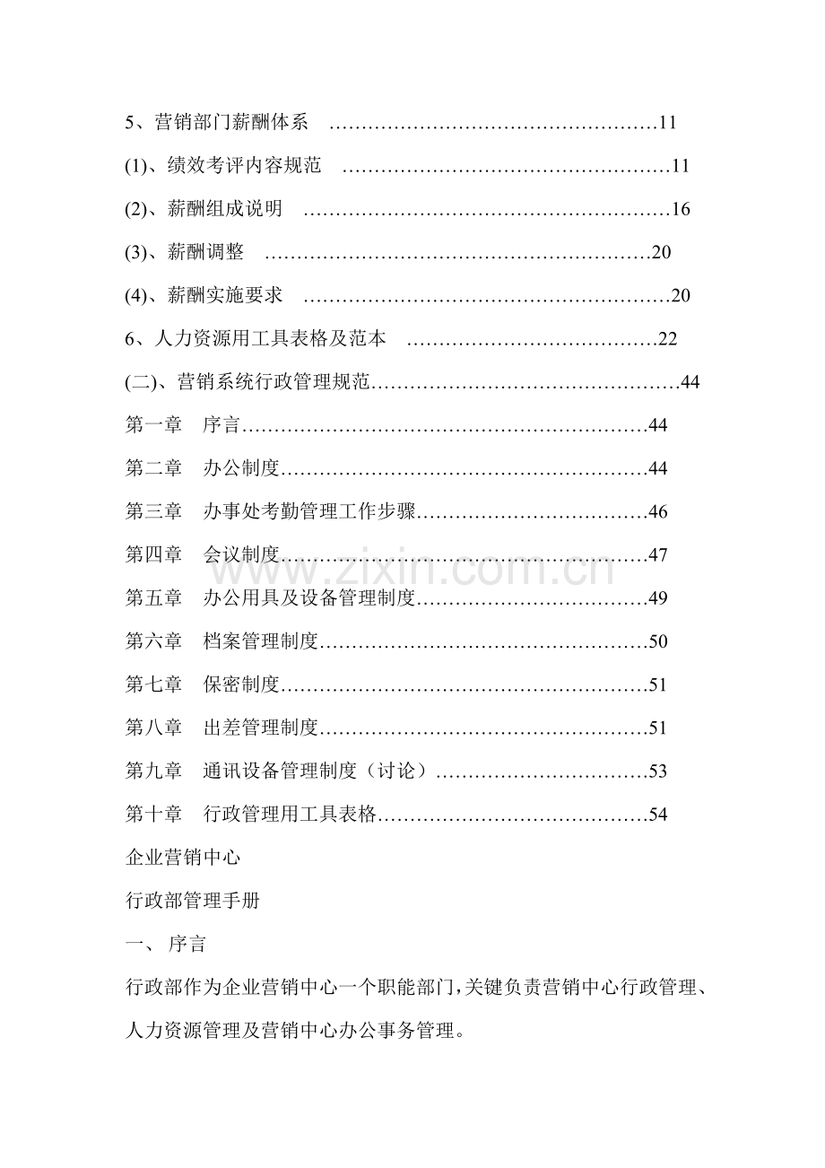公司行政管理手册模板样本.doc_第2页