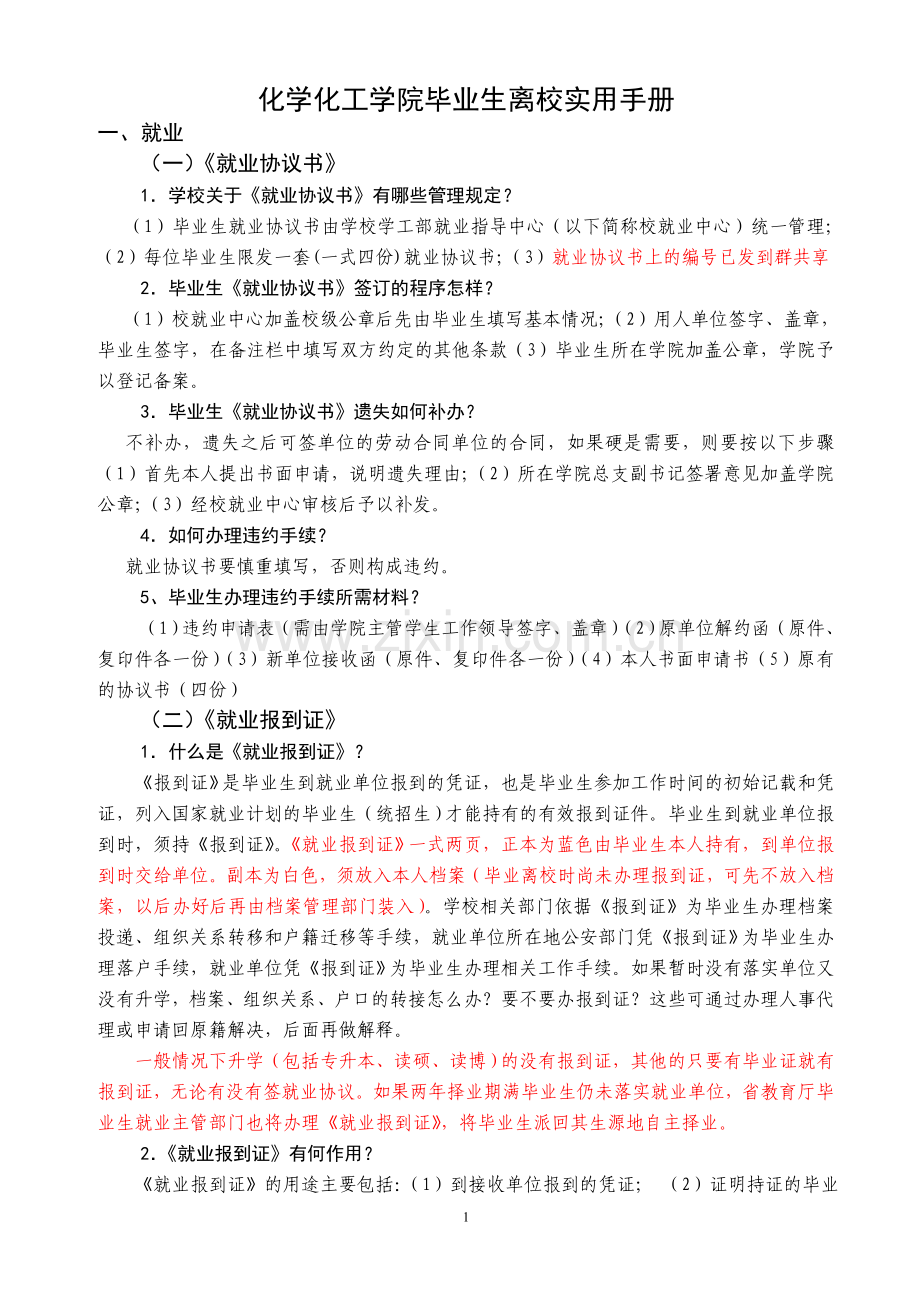 吉首大学化学化工学院毕业生就业指导实用手册.doc_第1页