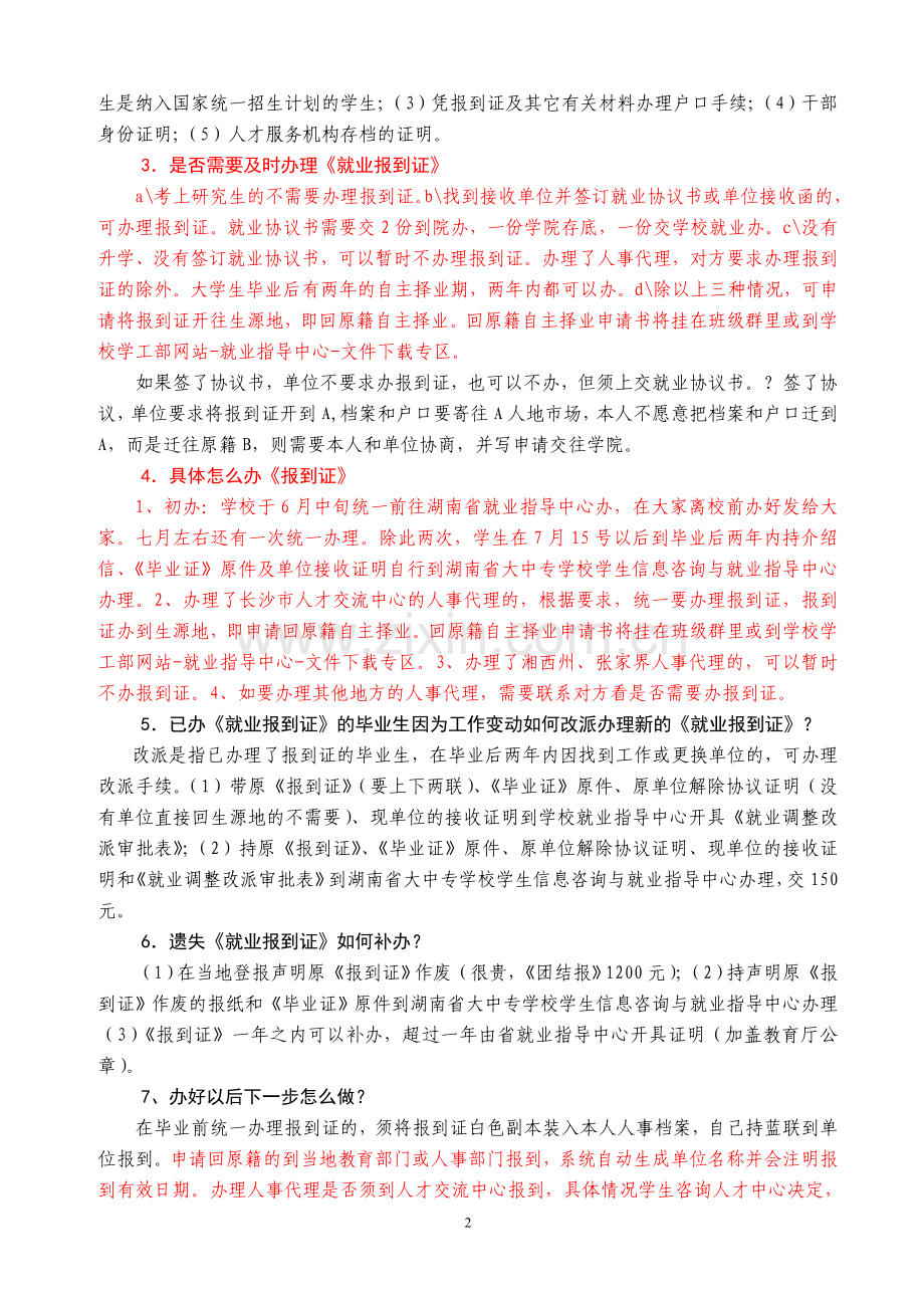 吉首大学化学化工学院毕业生就业指导实用手册.doc_第2页