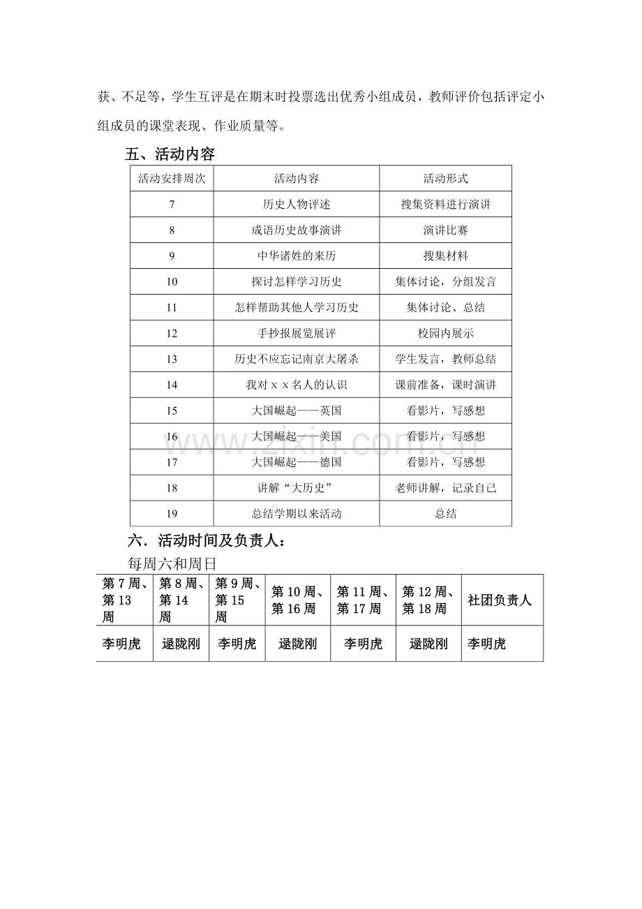 趣味历史社团计划文档.doc_第2页