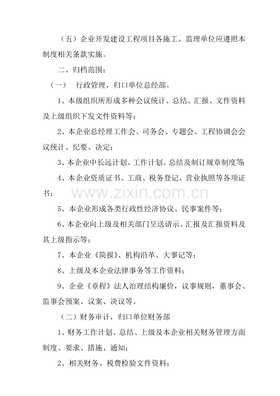 公司档案管理制度样板样本.doc_第2页