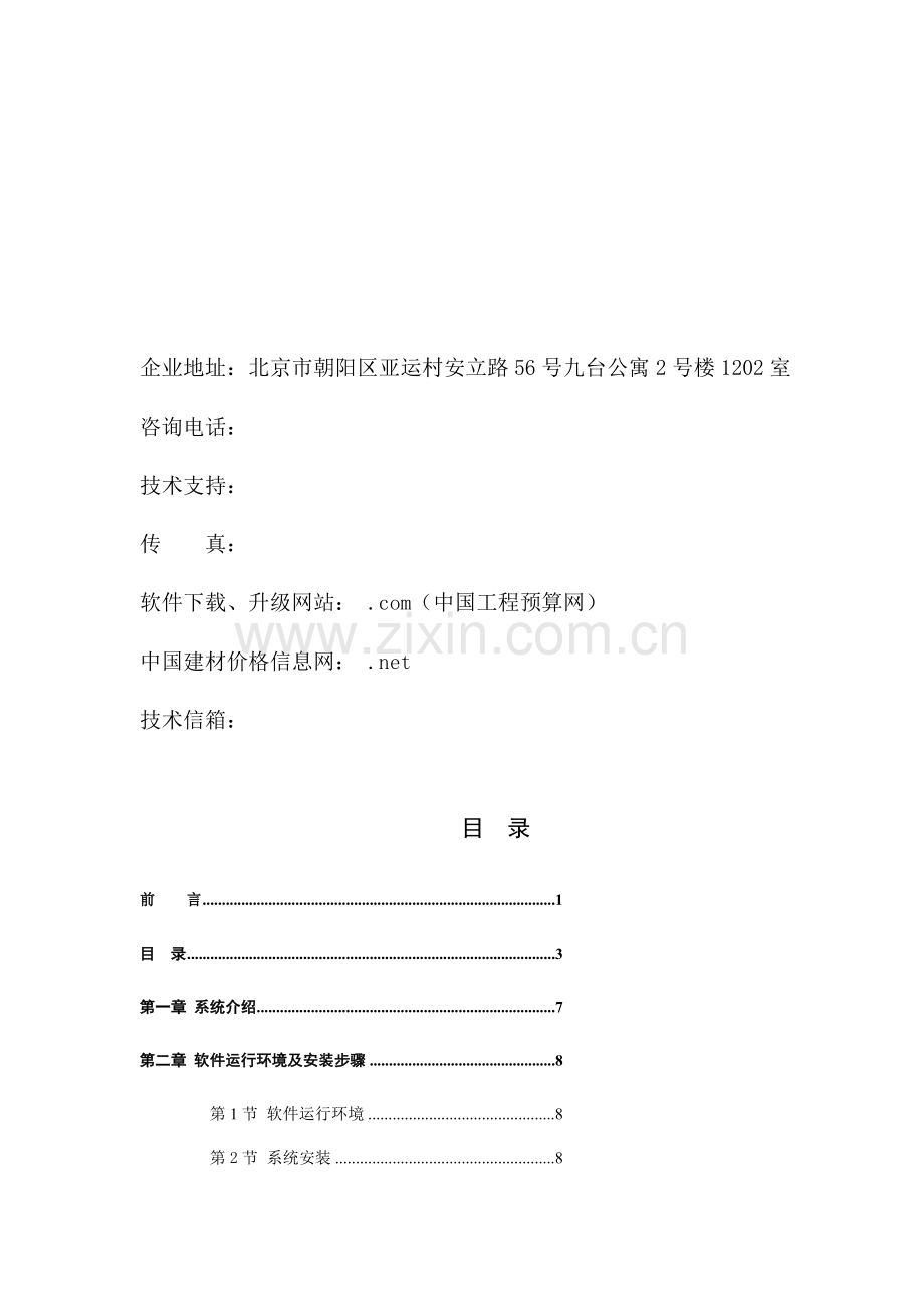 建筑材料进出库管理系统用户使用手册样本.doc_第2页