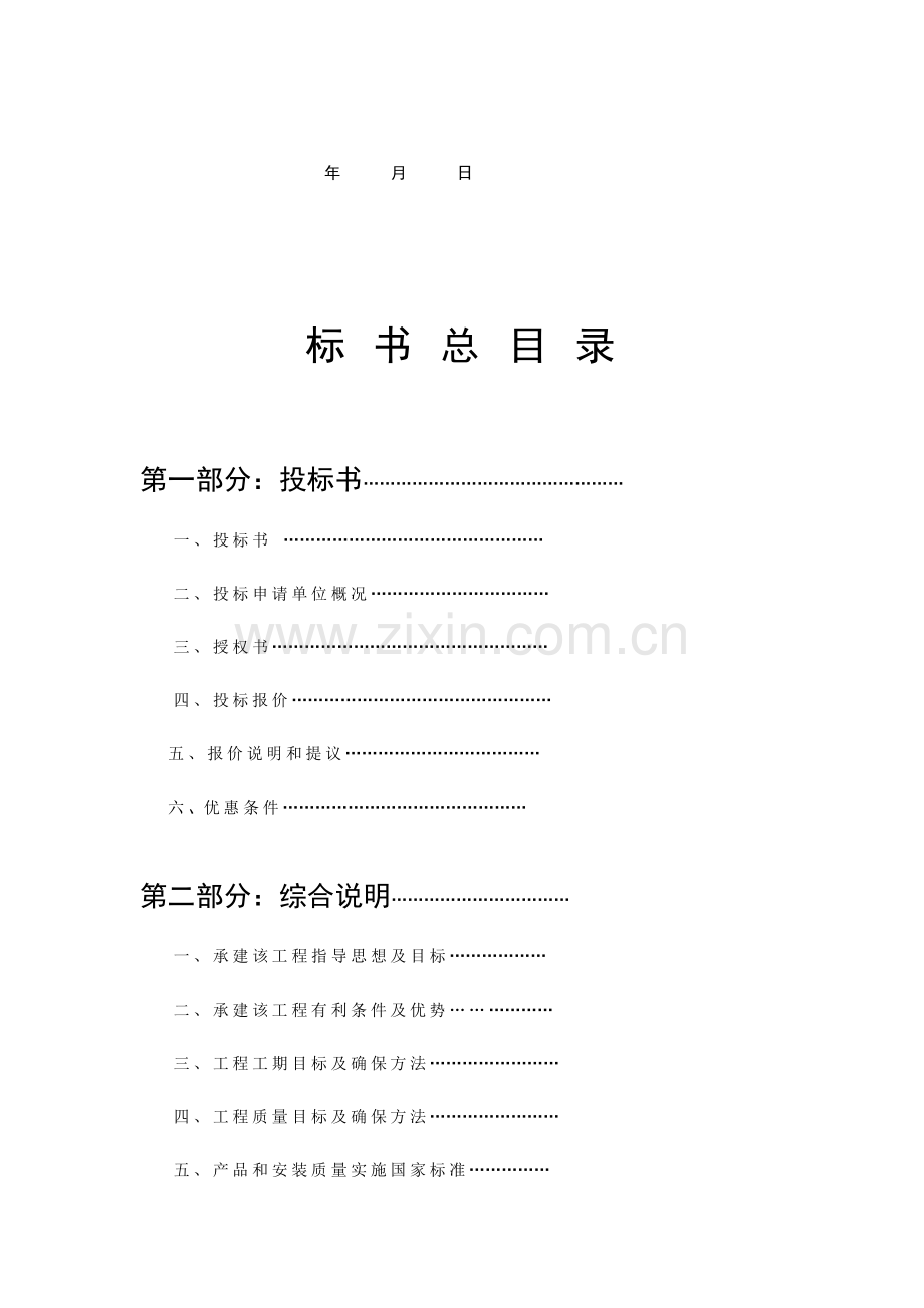 公司项目招标书范本样本.doc_第2页