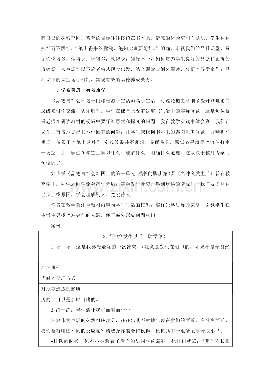小学品德论文：品德课堂的转型从“因学而导”起步.doc_第2页