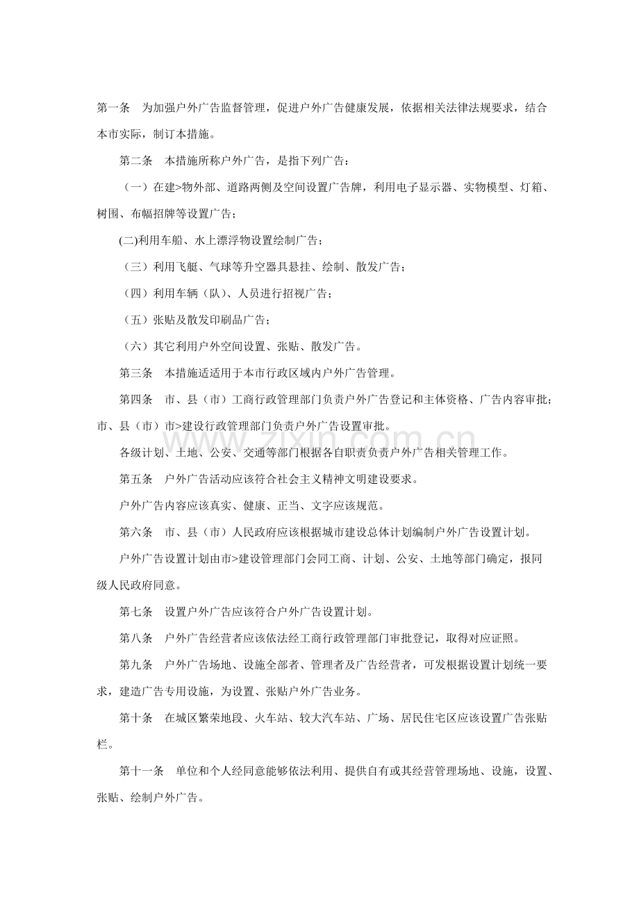 市户外广告的监督管理制度样本.doc_第1页