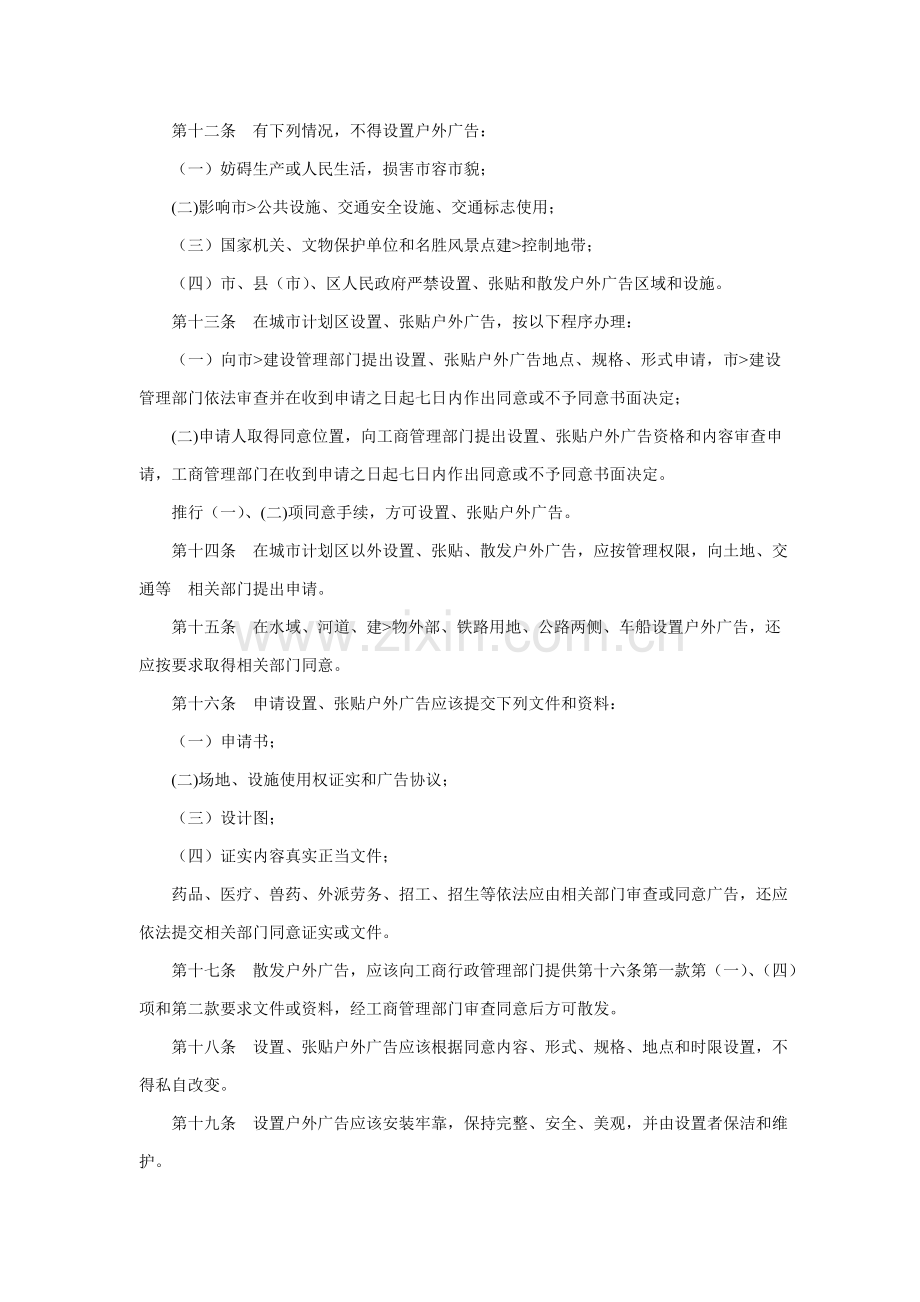 市户外广告的监督管理制度样本.doc_第2页