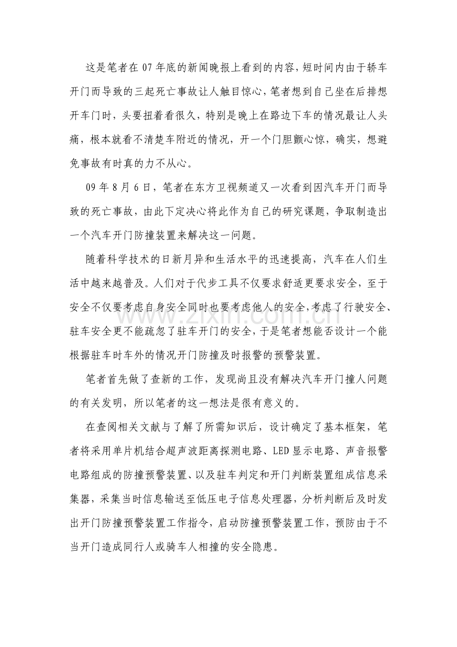 汽车开门防撞预警系统研究解读.doc_第2页