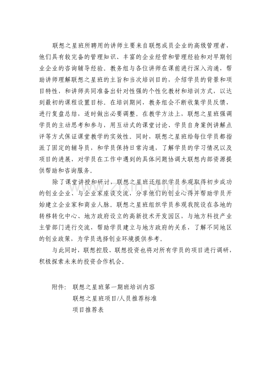 联想之星班第二期培训简章.doc_第2页