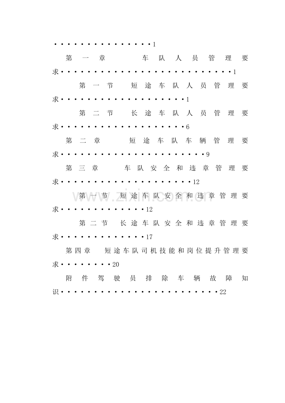 德邦管理制度样本.doc_第2页