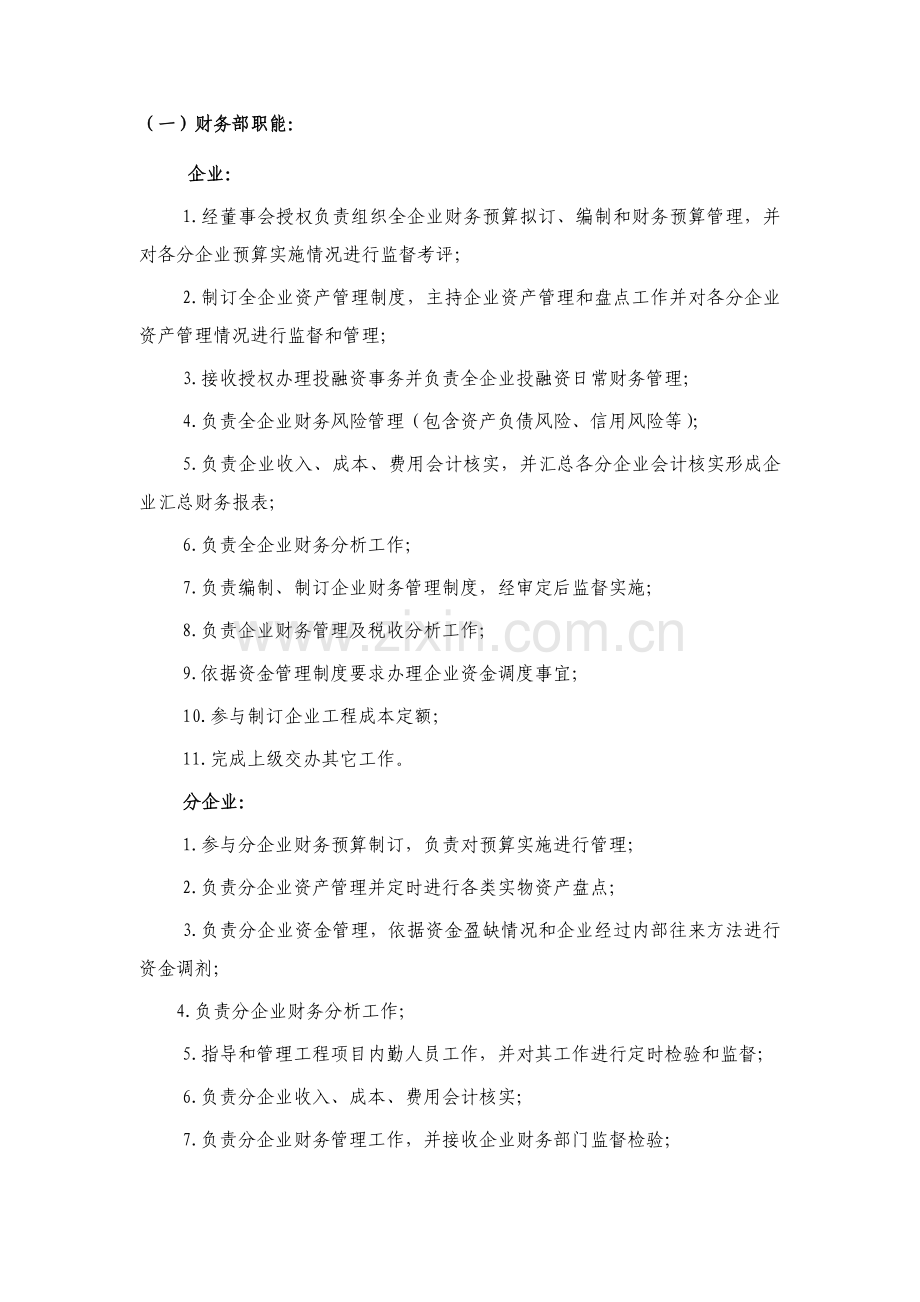 建设公司财务部岗位职责分工准则样本.doc_第2页