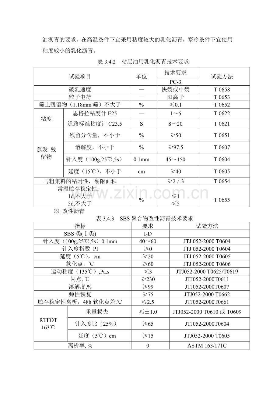 路面沥青混凝土监理实施细则.doc_第2页