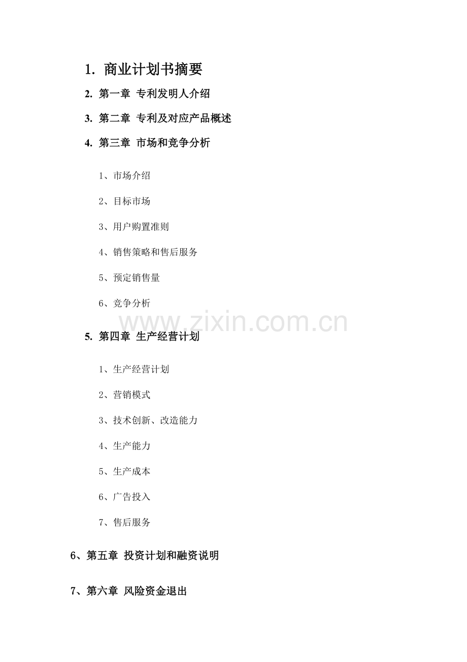 开发自动烹调器项目的商业计划书样本.doc_第2页