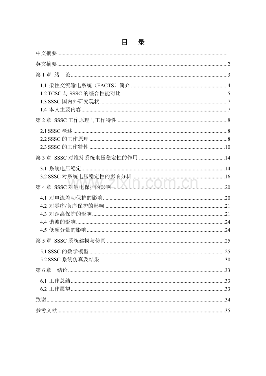静止同步串联补偿器SSSC研究.doc_第1页