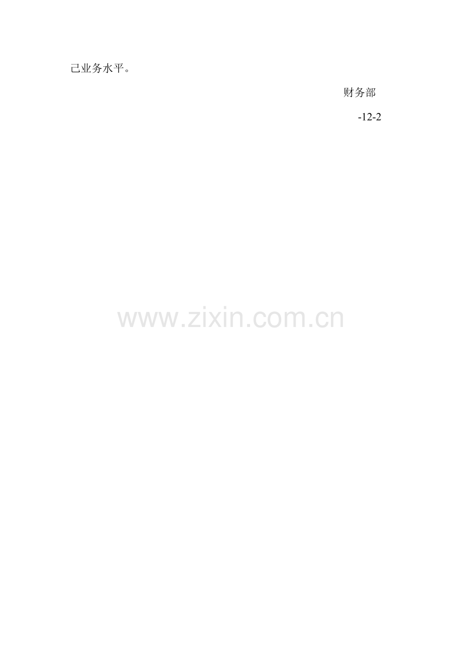 度假酒店计算机管理制度样本.doc_第2页