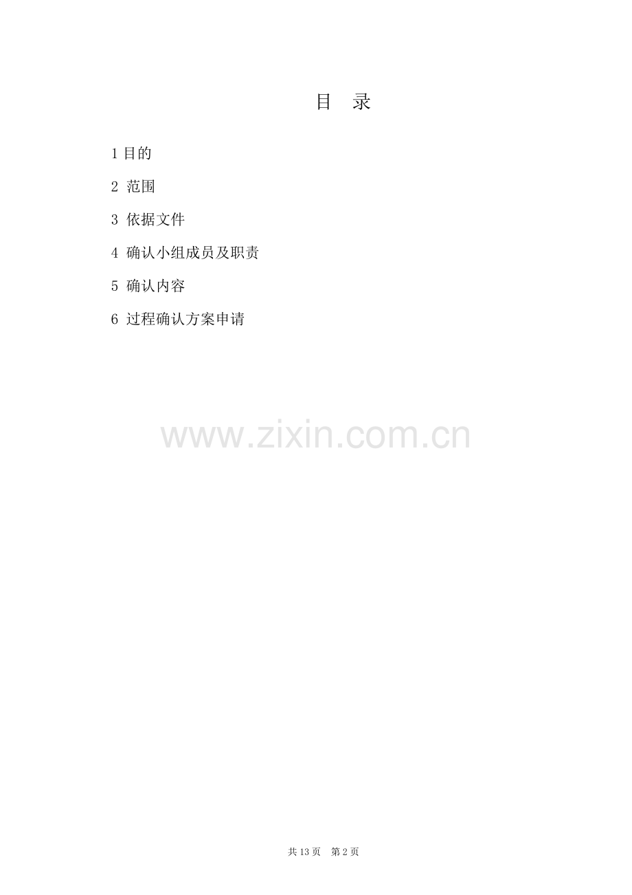 产品纸铝塑包装及包装效果确认设备验证.doc_第2页