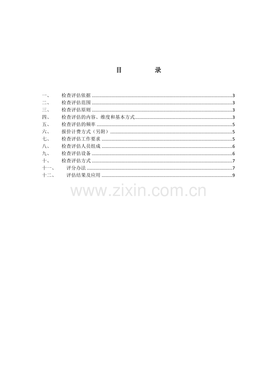 市政工程第三方质量检查评估方案初稿.doc_第2页