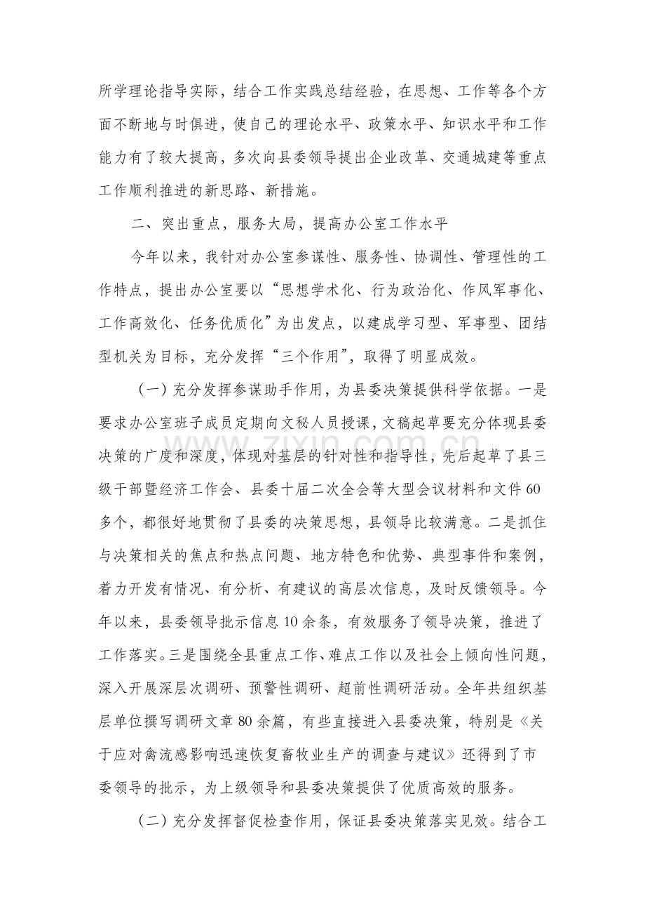 县委常委县委办主任述职述廉报告多篇.doc_第2页