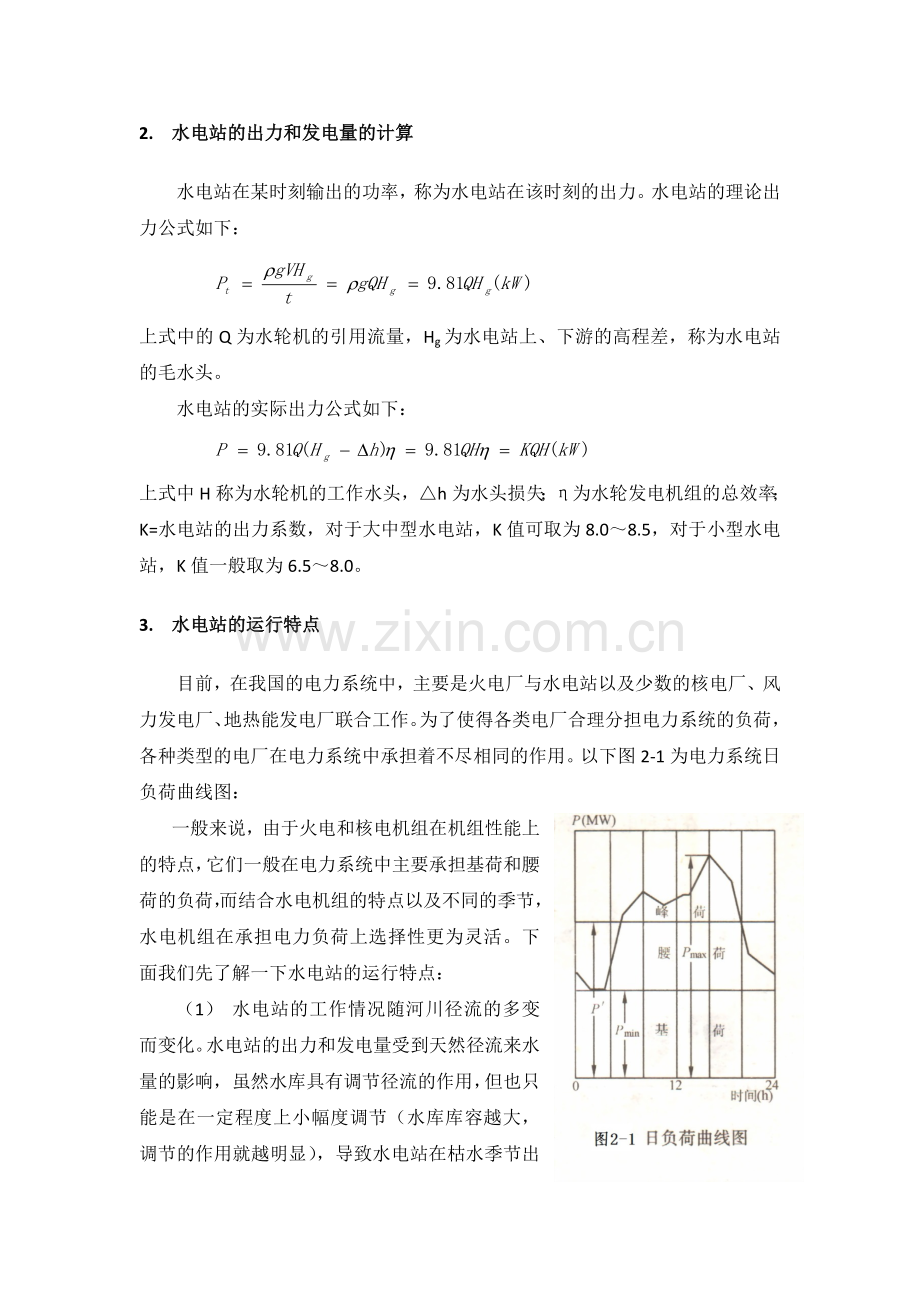 水力发电原理及水电站设备简介.docx_第2页