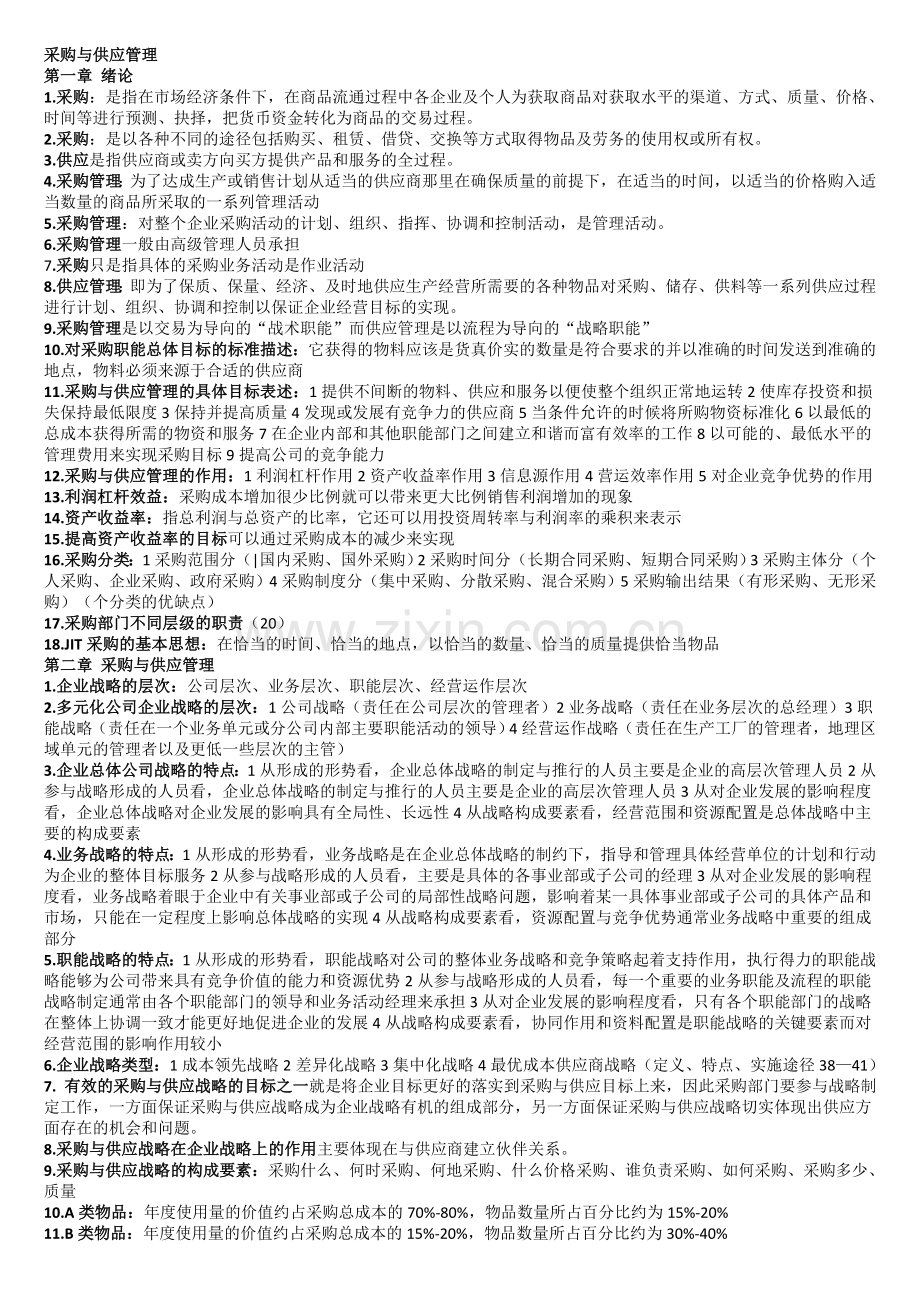 赢在路上经济定货批量.doc_第1页