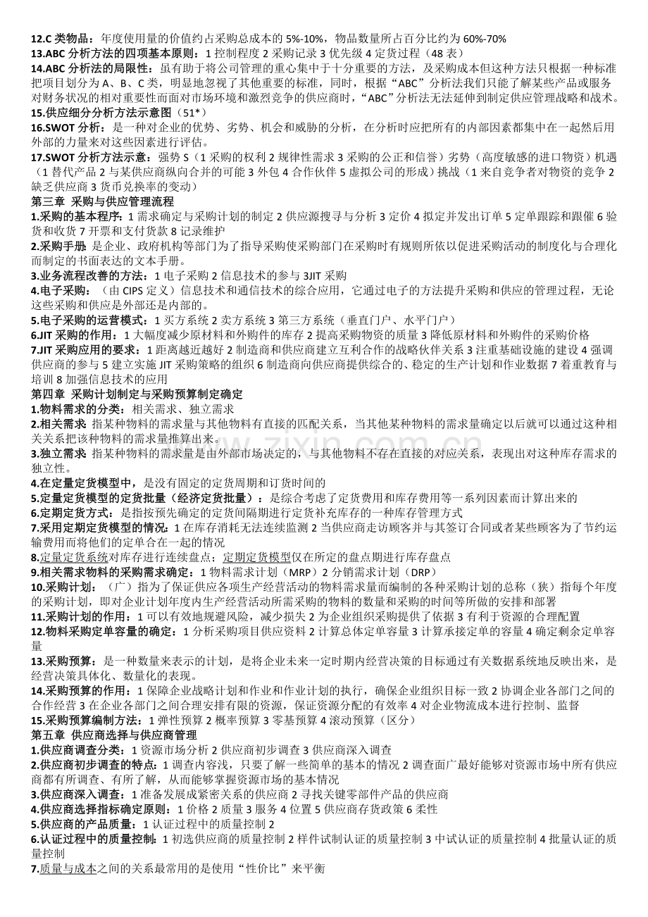 赢在路上经济定货批量.doc_第2页