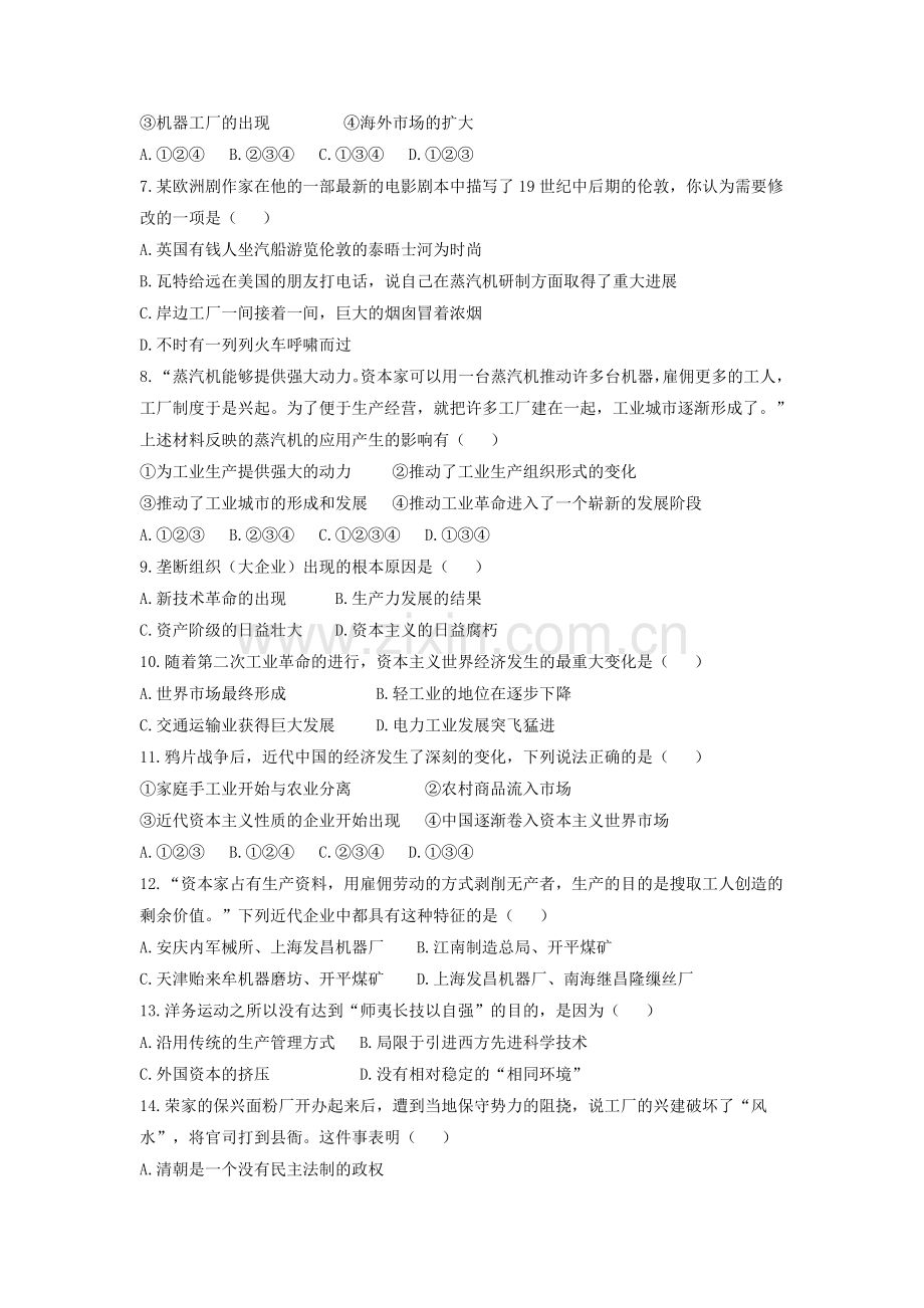 岳麓版高中历史必修Ⅱ测试题.doc_第2页