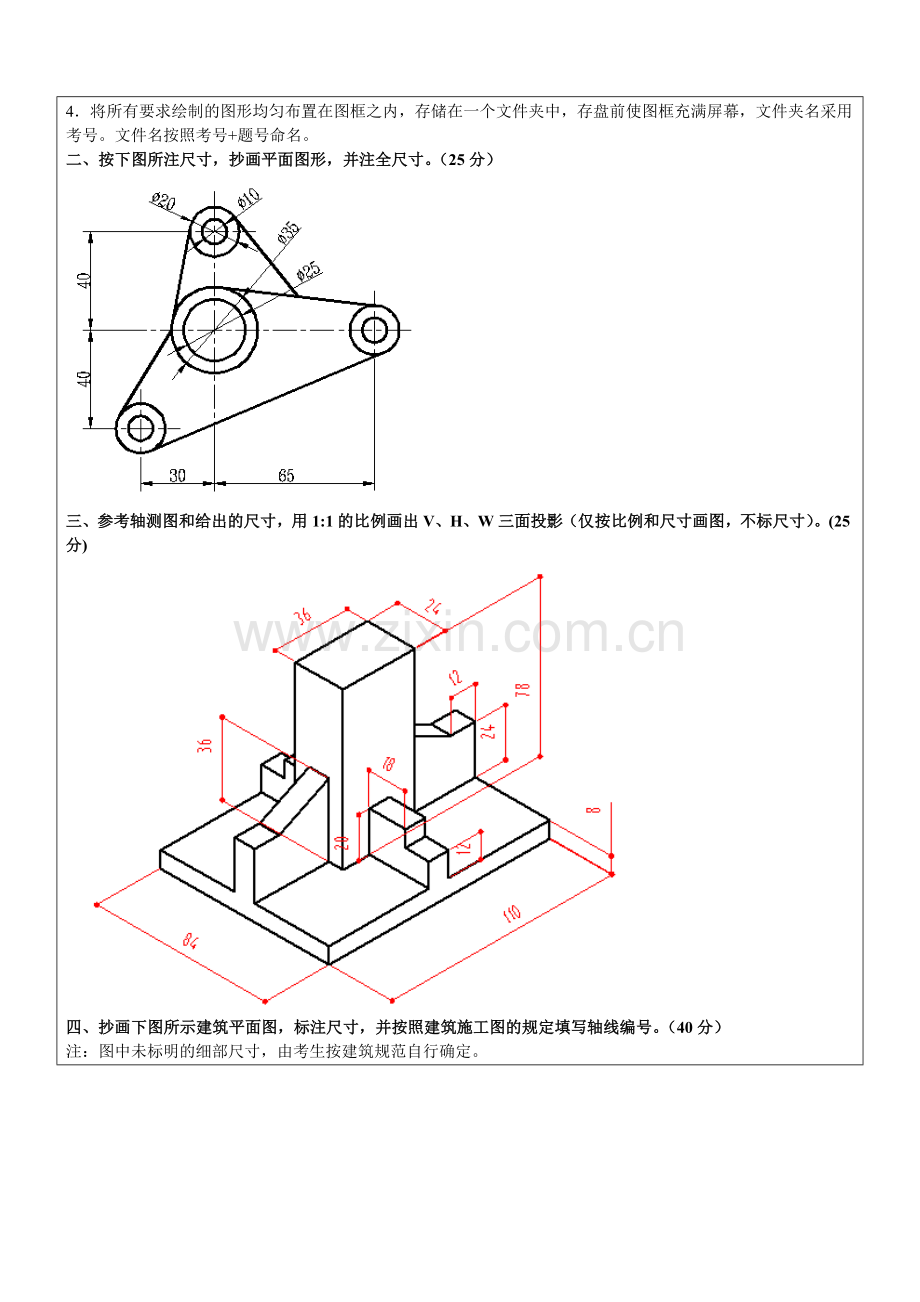 二维CAD工程师考试试卷(建筑设计).doc_第2页