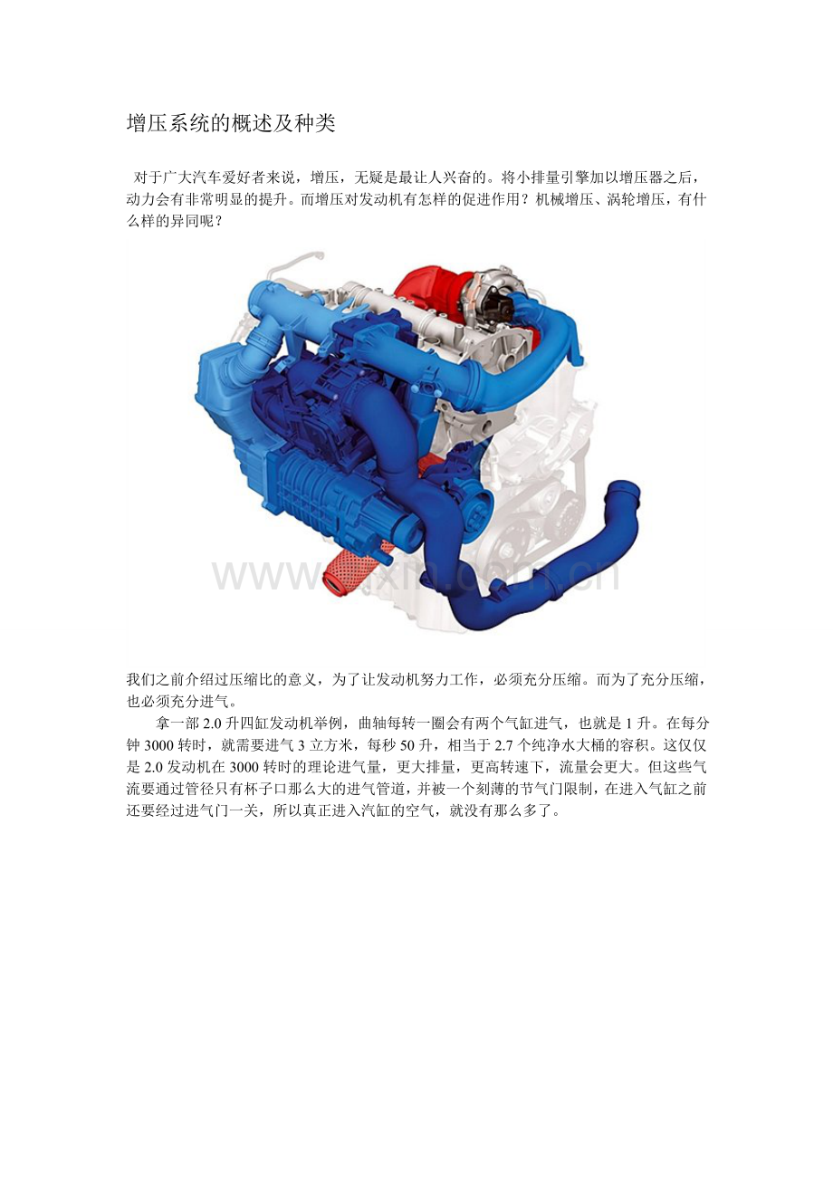 汽车常见增压系统的概述.doc_第1页