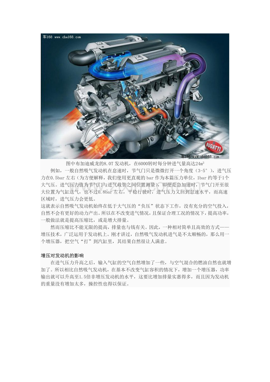 汽车常见增压系统的概述.doc_第2页