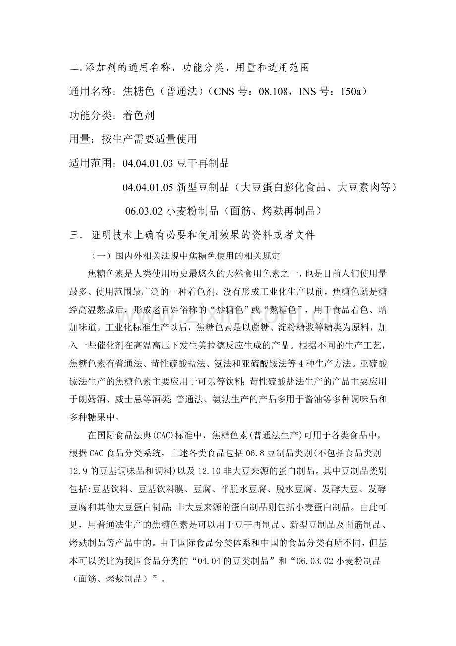 食品添加剂新品种申报与受理规定国家食品安全风险中心.doc_第1页