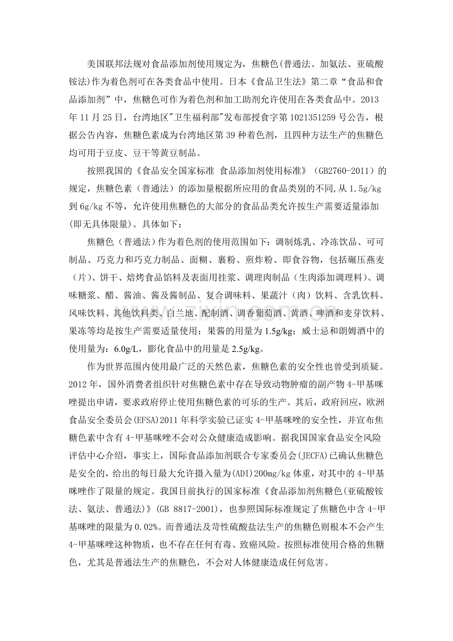 食品添加剂新品种申报与受理规定国家食品安全风险中心.doc_第2页