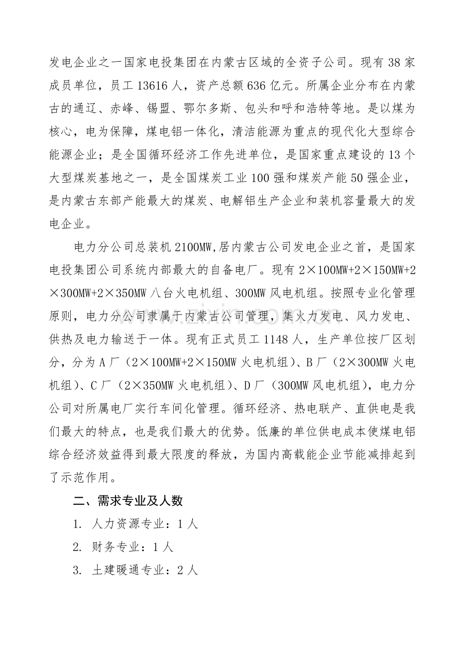 内蒙古霍煤鸿骏铝电有限责任公司电力分公司.doc_第2页