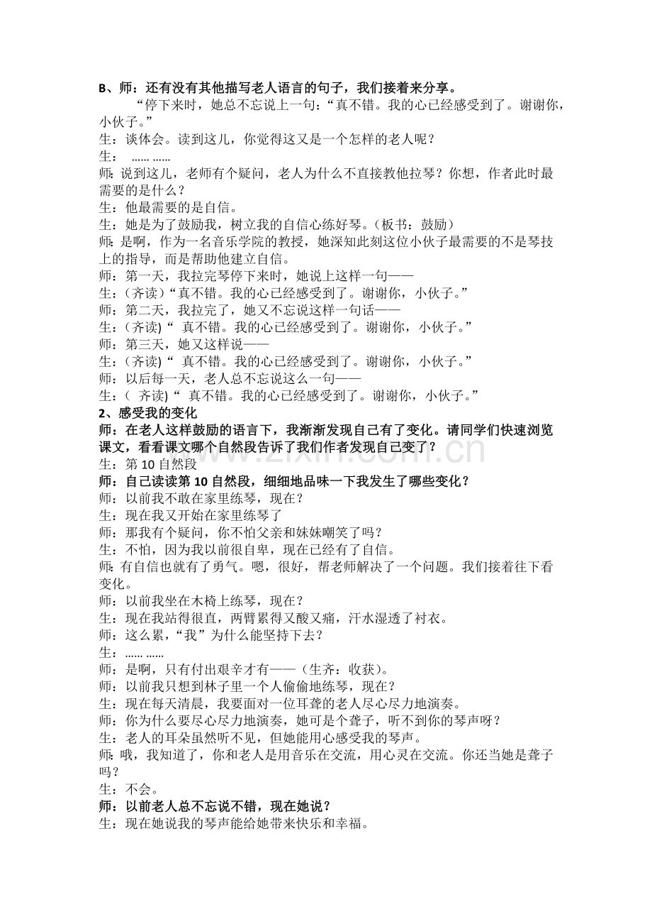 唯一的听众时教案.doc_第2页