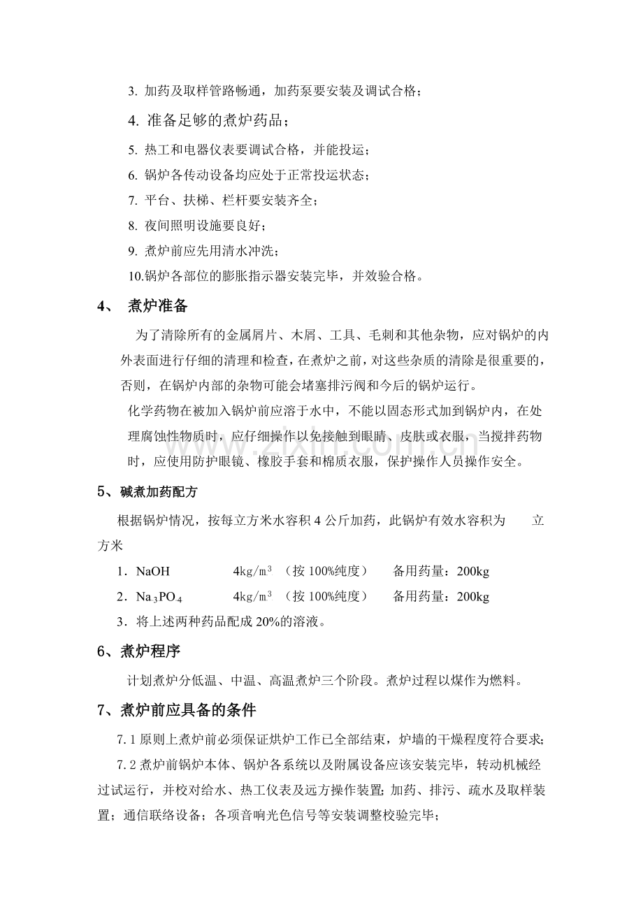 煮炉方案.doc_第2页