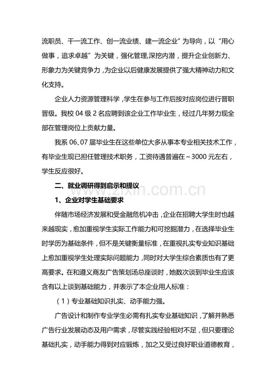 学院计算机科学系调研报告样本.doc_第2页