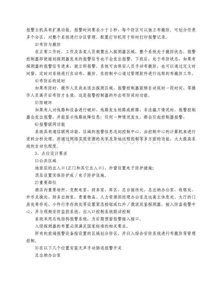 防盗报警系统酒店.doc_第2页