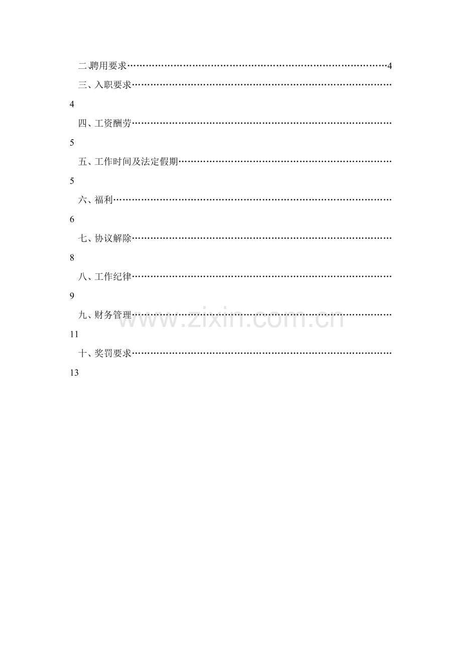 广告公司员工管理手册样本.doc_第2页