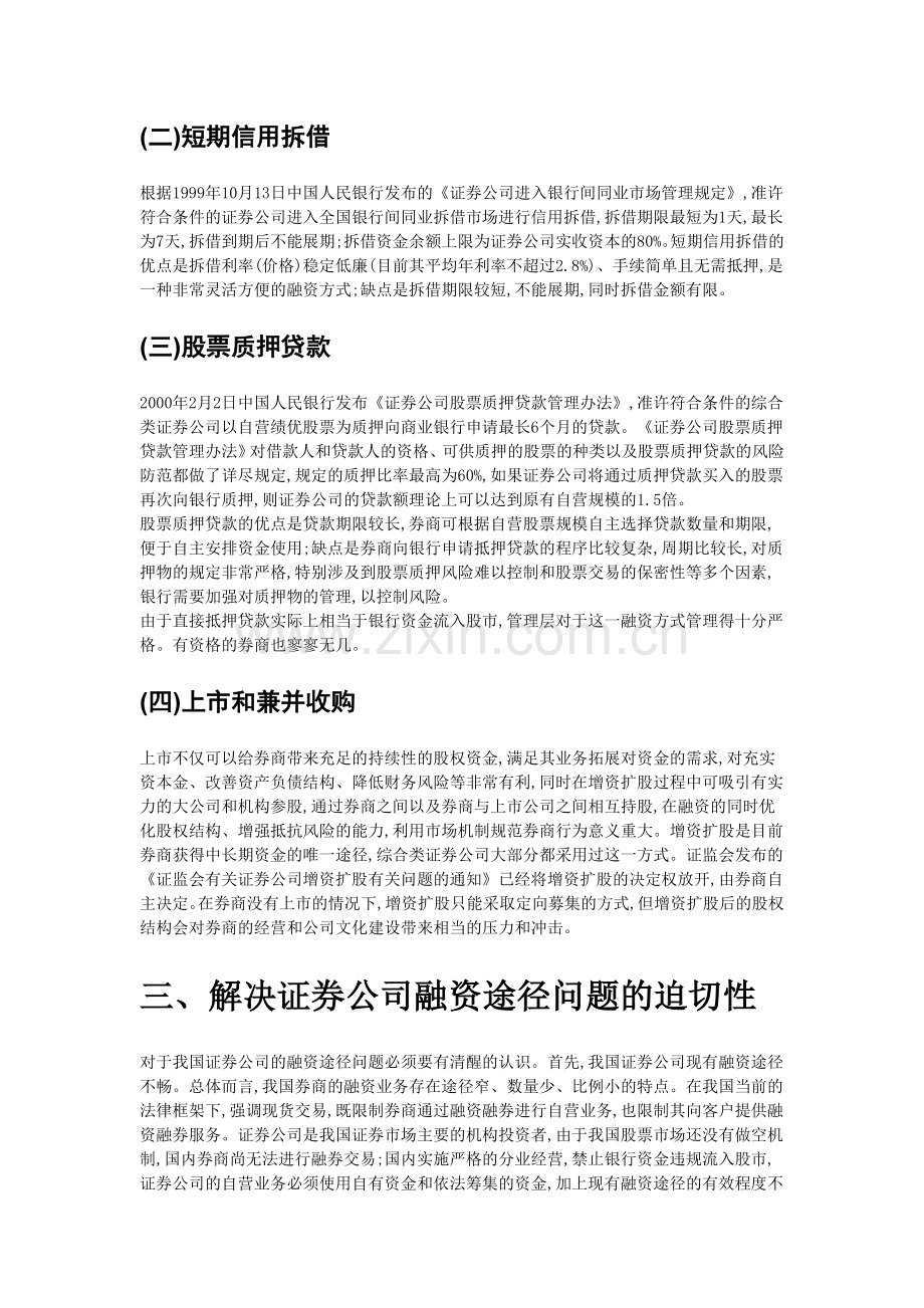 浅析券商融资途径及结构.doc_第2页