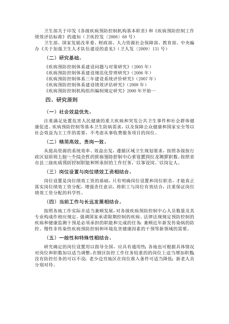 岗位设置编制说明陕西疾病预防控制中心.doc_第2页