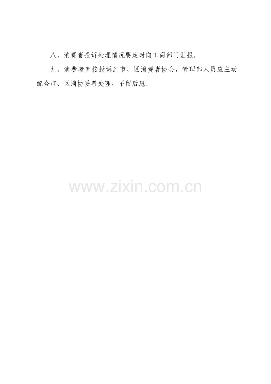 农贸市场菜市场十八项制度范本样本.doc_第2页