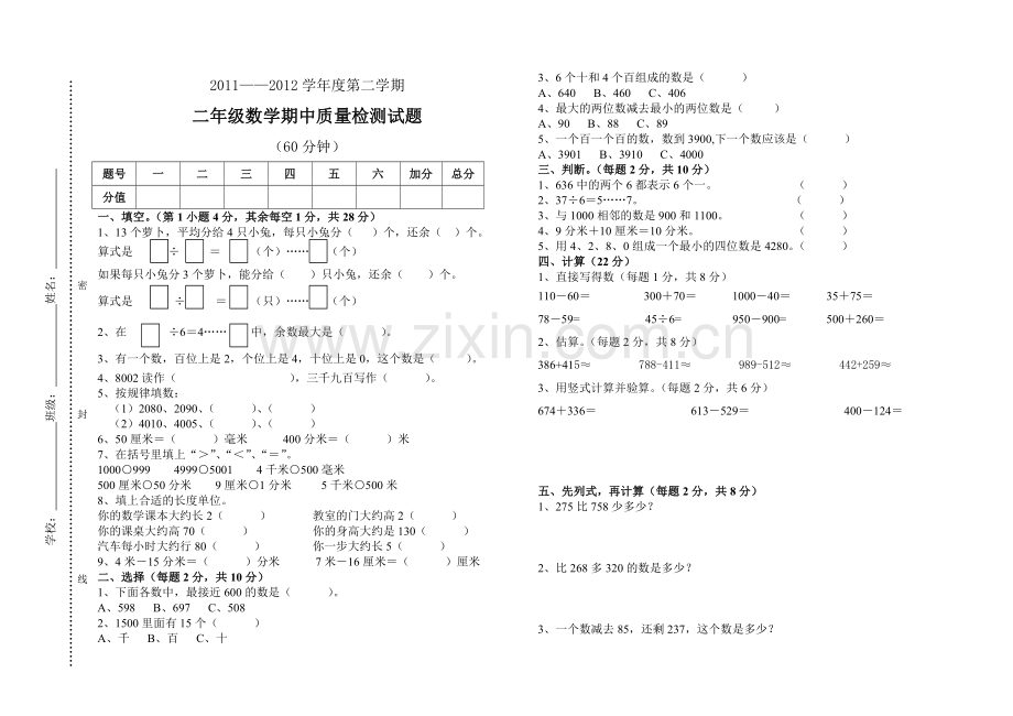 青岛版二年级数学下册期中抽测.doc_第1页