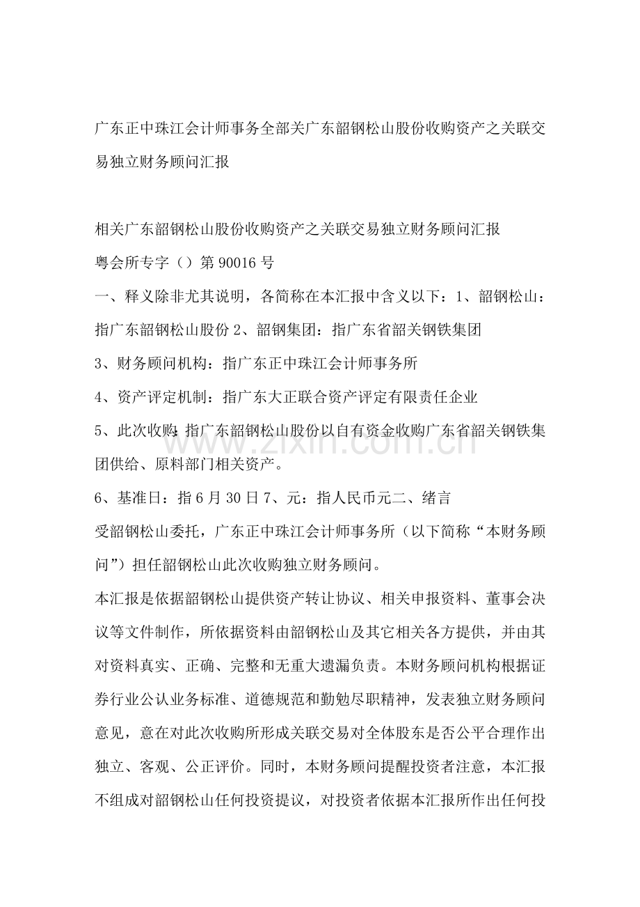 公司固定资产管理制度汇编(29)样本.doc_第1页