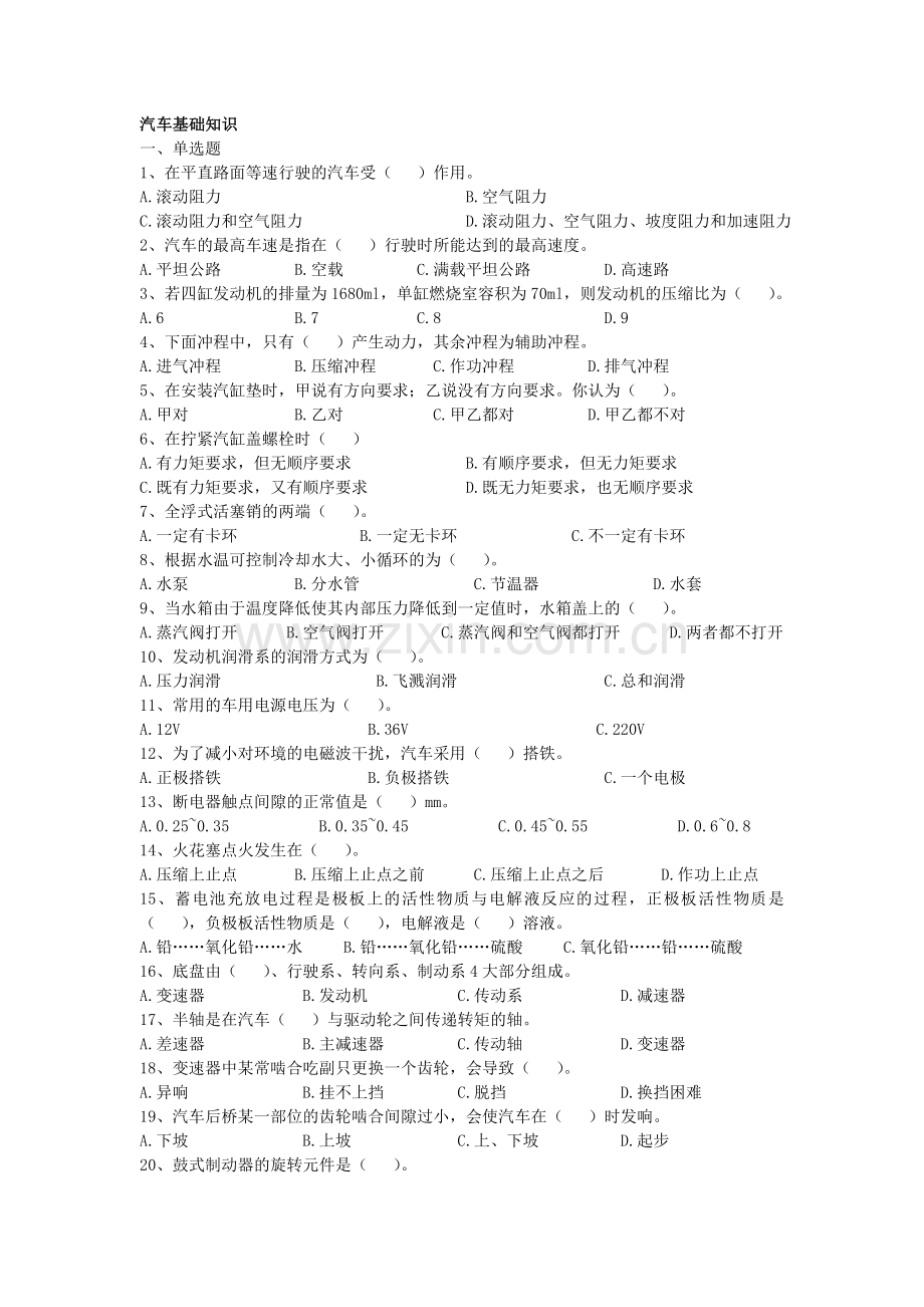 汽车知识题目分析.doc_第1页