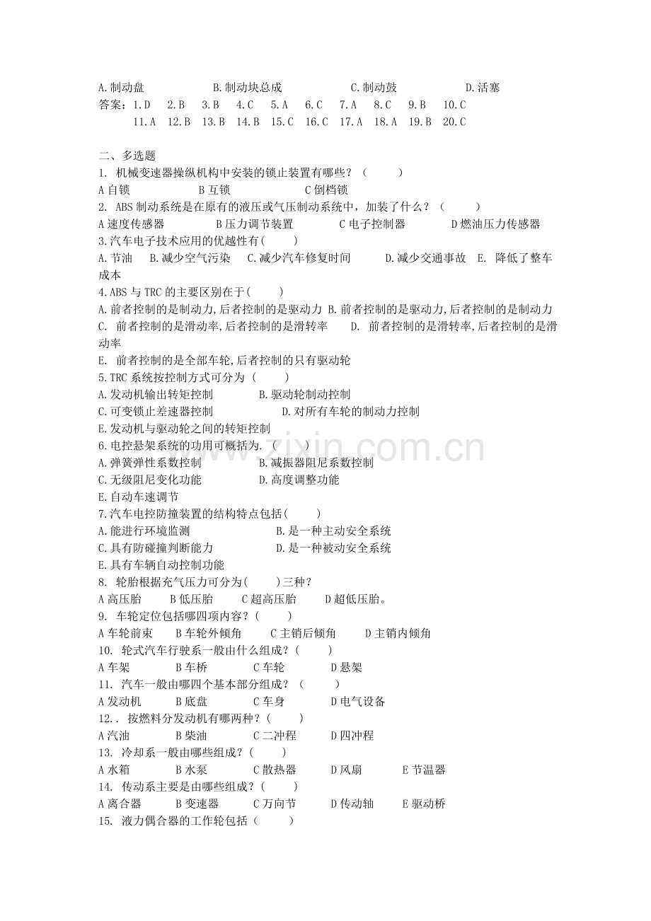汽车知识题目分析.doc_第2页