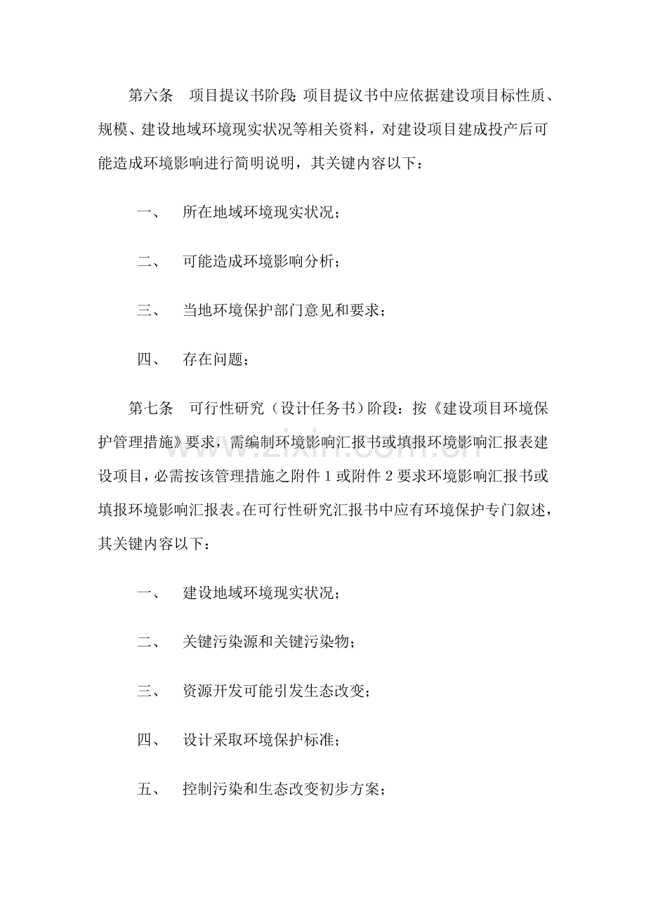 建设项目环境保护设计管理规定样本.doc_第2页