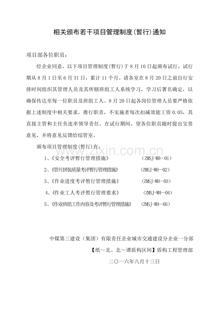 公司项目管理制度汇编样本.doc_第1页